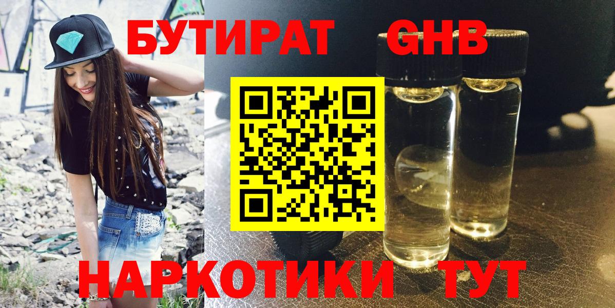 БУТИРАТ  Вход с VPN  Новоуральск  Бутират буратино 