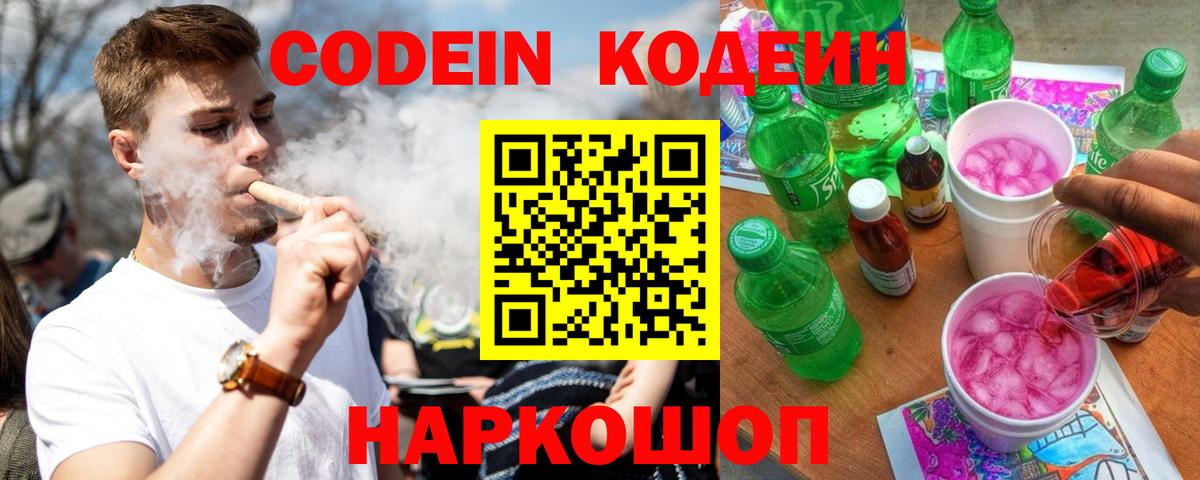 Новоуральск  Codein напиток Lean (лин)  Вход с VPN 