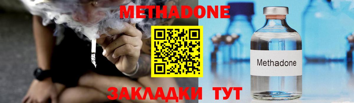 МЕТАДОН methadone  Вход с VPN  Новоуральск 